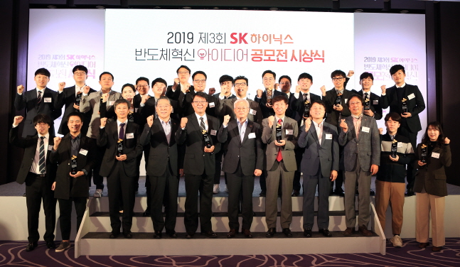 SK하이닉스가 주최한 ‘2019 반도체 혁신 아이디어 공모전’ 수상자들이 4일 서울 광장동 그랜드워커힐호텔에서 열린 행사에서 기념촬영을 하고 있다.ⓒSK하이닉스