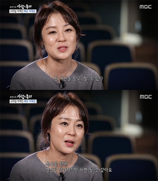 배우 이재은이 이혼 후 우울증에 시달렸다고 고백했다. MBC 방송 캡처.