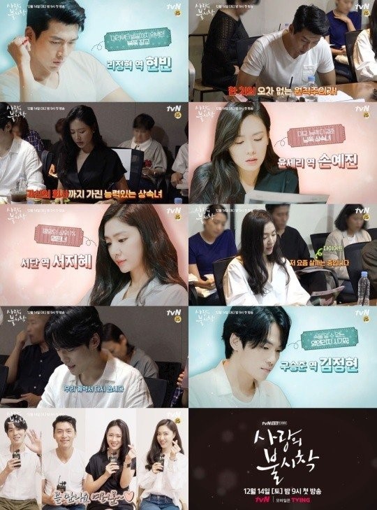 tvN 새 토일드라마 '사랑의 불시착' 대본 리딩 메이킹 영상이 공개됐다.ⓒtvN