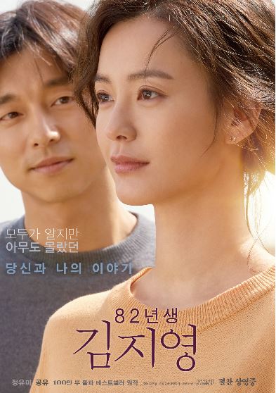 영화 ‘82년생 김지영’은 개봉 18일째인 9일 300만 관객을 돌파했다.ⓒ 롯데엔터테인먼트