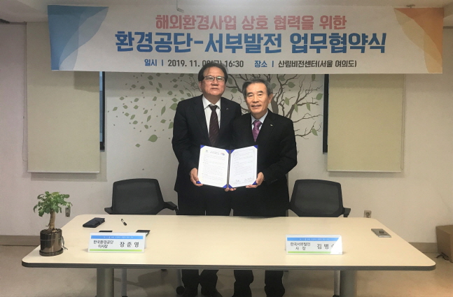 한국서부발전(사장 김병숙)은 지난 8일 한국환경공단과 '해외 WTE·BIO 에너지 발전사업 공동개발을 위한 양해각서'를 체결했다고 10일 밝혔다.ⓒ한국서부발전