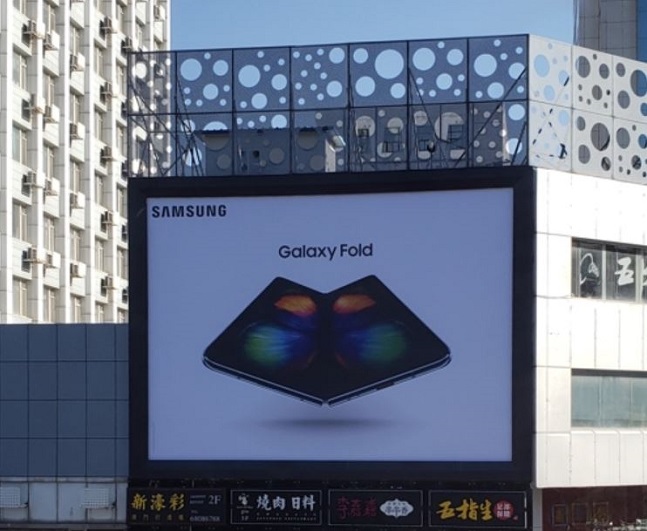 11일 중국 베이징 시내에 삼성전자 갤럭시폴드 광고가 걸려 있는 모습.ⓒ연합뉴스