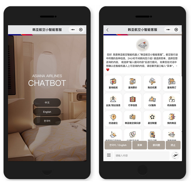 중국 최대 모바일 메신저 ‘위챗(WeChat)’에 적용된 아시아나항공 인공지능(AI) 챗봇 ‘아론(Aaron)’ 서비스 화면.ⓒ아시아나항공