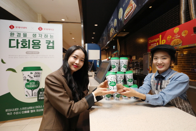 롯데케미칼은 롯데컬처웍스와 일회용품 줄이기를 통한 환경보호 활동의 일환으로 롯데시네마 영화관에서 다회용 컵 사용 캠페인을 진행한다.ⓒ롯데케미칼
