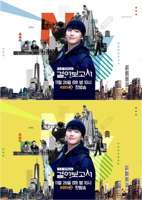 배우 정해인의 첫 단독 리얼리티 KBS 2TV '정해인의 걸어보고서'의 포스터 2종이 공개됐다.ⓒKBS