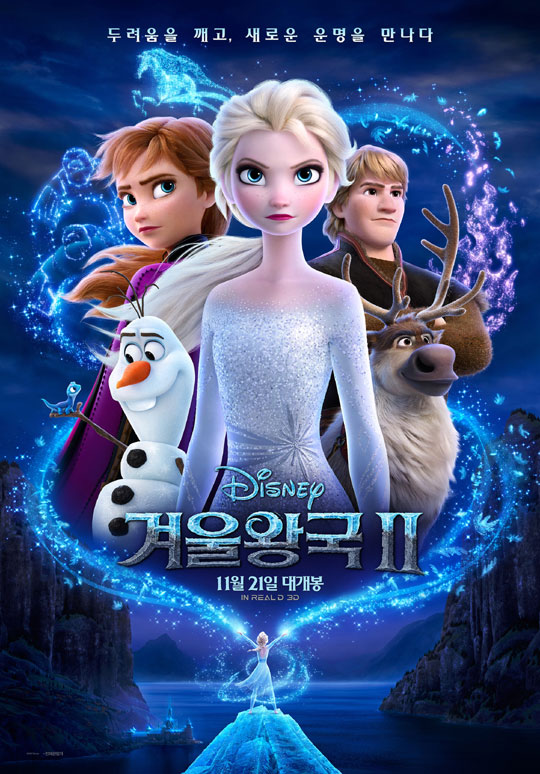 영화 '겨울왕국2'가 21일 개봉한다.ⓒ월트디즈니컴퍼니코리아
