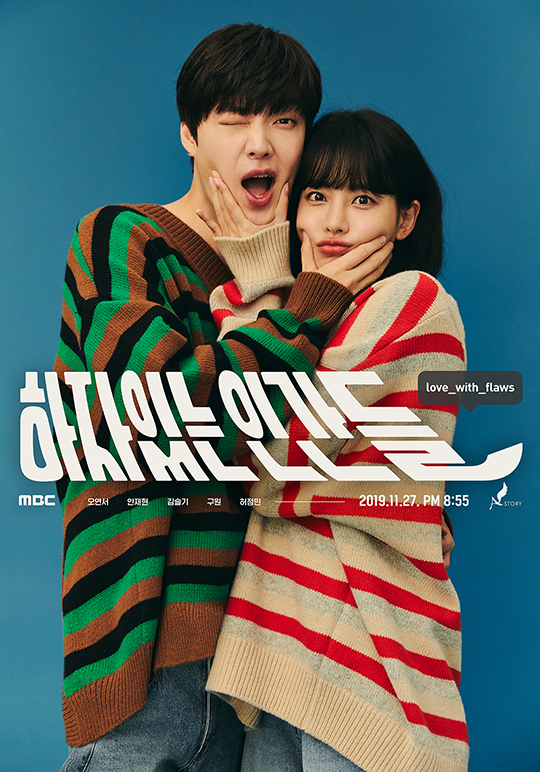 MBC 드라마 '하자있는 인간들' 포스터. ⓒ 에이스토리
