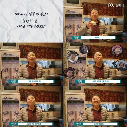 배우 이정은이 KBS2 '동백꽃 필 무렵'의 종영 소감을 밝혔다.ⓒ윌엔터테인먼트