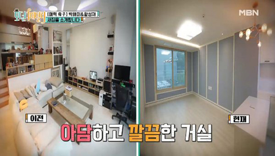 '모던패밀리' 박해미와 황성재가 새로 이사한 집을 공개했다. MBN 방송 캡처.
