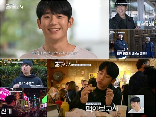배우 정해인이 나선 KBS2 '정해인의 걸어보고서'가 2%대 시청률로 출발했다.방송 캡처