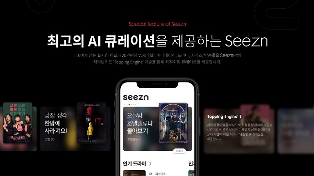 KT 신규 모바일 미디어 서비스 ‘시즌(Seezn)’.ⓒKT