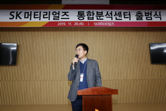 박기선 SK머티리얼즈 연구개발본부장이 28일 경북 영주시 본사에서 개최된 통합분석센터 출범식에서 인사말을 하고 있다.ⓒSK머티리얼즈