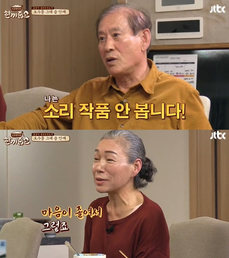 문소리의 부모님이 JTBC '한끼줍쇼'에 출연해 화제다. JTBC 방송 캡처.