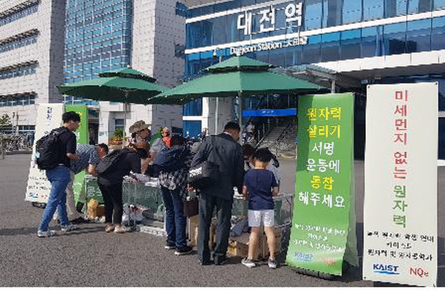 대전역 앞에서 진행한 녹색원자력학생연대 서명 운동 모습.ⓒ연합뉴스
