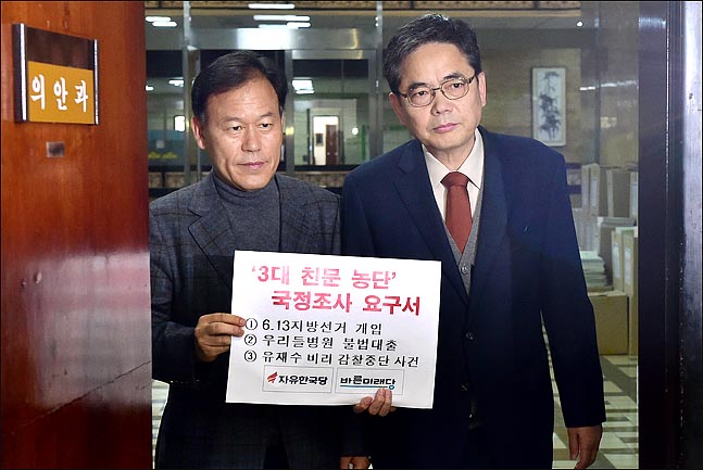 자유한국당 곽상도, 윤한홍 의원이 3일 국회 의안과에 '3대 친문 농단 게이트' 국정조사 요구서를 제출하고 있다. ⓒ데일리안 박항구 기자 