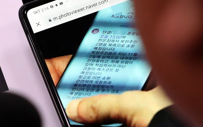 자유한국당 정진석 의원이 김연철 통일부 장관에게 질의하면서 보고 있는 청와대 관계자의 문자 사진. 북한 주민은 7일 오후 3시 판문점을 통해 추방됐다 ⓒ뉴시스