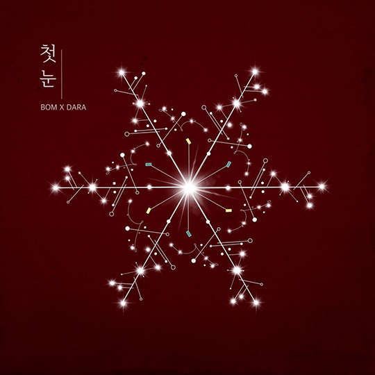박봄과 산다라박이 듀엣곡 '첫눈'을 발매한다. ⓒ 디네이션