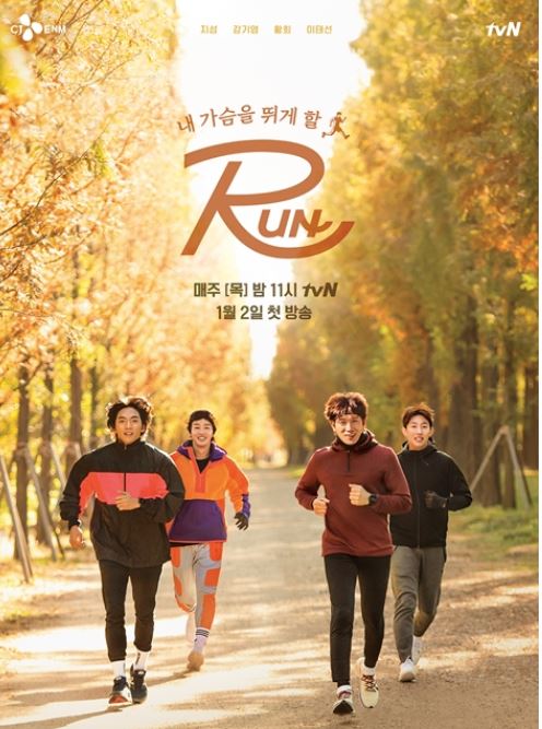 tvN 신규 예능 프로그램 'RUN'이 지성, 강기영, 황희, 이태선의 러너로서의 모습을 담은 공식 포스터를 공개했다.ⓒ tvN