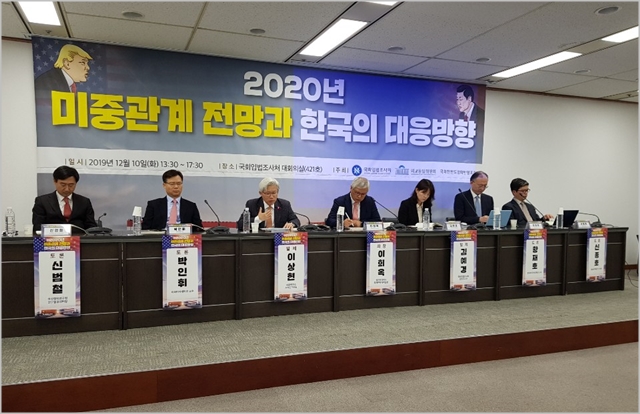 지난 10일 국회입법조사처 대강당에서 '2020년 미중관계 전망과 한국의 대응방향' 토론회가 개최되고 있다. ⓒ데일리안