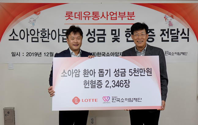 지난 11일 '한국 소아암 재단'에서 롯데홈쇼핑 정윤상 상무(왼쪽)와 한국 소아암 재단 이성희 이사장이 전달식을 진행하는 모습.ⓒ롯데쇼핑