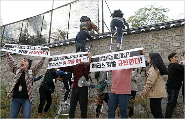 한국대학생진보연합 소속 대학생들이 지난 10월 서울 주한 미국대사관저에서 해리 해리스 주한 미국대사 규탄 시위를 벌이며 대사관 담벼락을 넘고 있다. ⓒ뉴시스