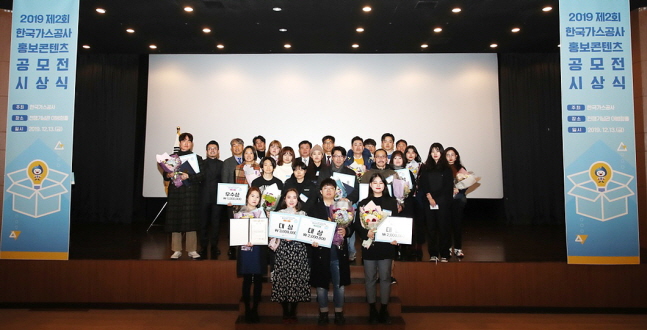 한국가스공사는 지난 13일 서울 용산 전쟁기념관 이병형 홀에서 ‘2019년 제2회 한국가스공사 홍보 콘텐츠 공모전’ 시상식을 개최했다.ⓒ한국가스공사