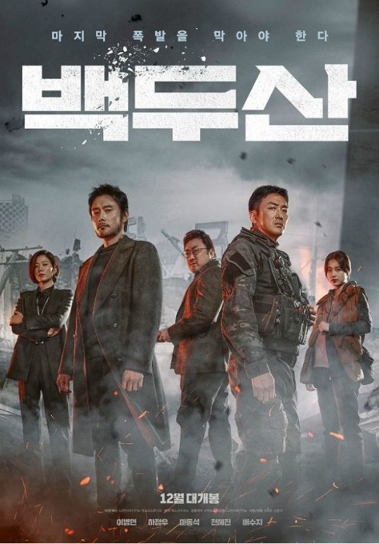순제작비 260억원이 투입된 한국형 재난 블록버스터 '백두산'이 개봉 첫날 45만 관객을 동원하며 흥행을 예고했다.ⓒCJ ENM