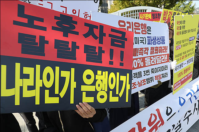 대규모 원금 손실을 낳은 해외 금리연계형 파생결합상품(DLF·DLS) 투자 피해자들이 서울 종로구 정부서울청사 앞에서 규탄 집회를 가지고 있다.ⓒ데일리안 류영주 기자
