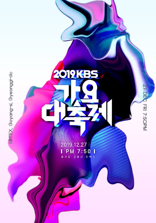 '2019 KBS 가요대축제'가 오늘 밤 생방송된다. ⓒKBS