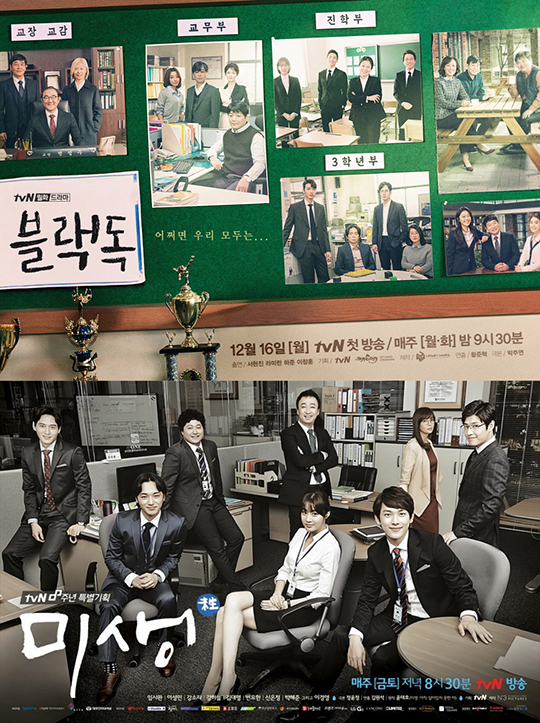 tvN 드라마 '블랙독'이 학교판 '미생'이라 호평을 받고 있다. ⓒ tvN