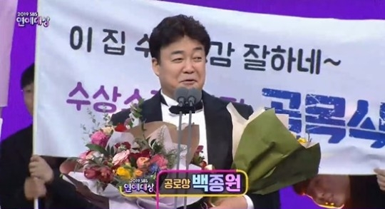백종원 더본코리아 대표가  2019 SBS 연예대상에서 공로상을 받았다.방송 캡처