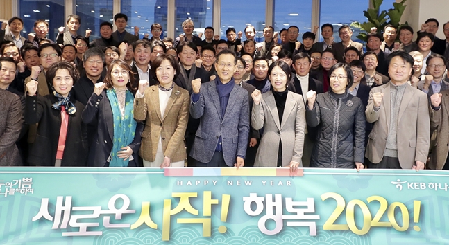 지성규 KEB하나은행장(사진 앞줄 가운데)을 비롯한 하나은행 임직원들이 서울 을지로 신사옥 24층에 위치한 '스마트워크센터'에서 '새로운 시작, 행복 2020' 행사를 열고 기념촬영을 하고 있다.ⓒKEB하나은행