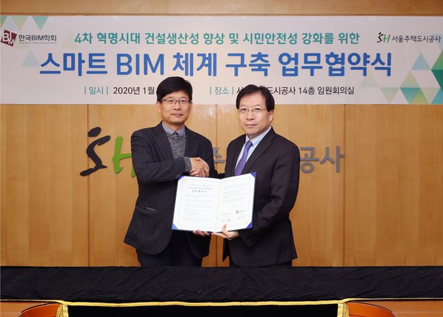김세용 서울주택도시공사 사장(오른쪽)과 심창수 한국BIM학회 회장은 14일 SH공사에서 스마트 BIM 체계 구축 업무협약을 체결했다.ⓒSH공사