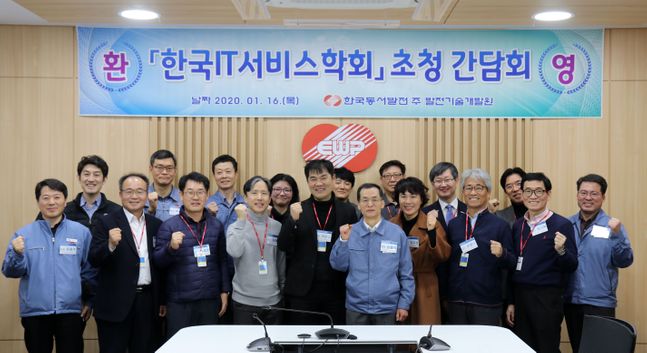 정필식 한국동서발전 발전기술개발원장(앞줄 오른쪽에서 다섯 번째)과 한국IT서비스학회 관계자를 비롯한 간담회 참석자들이 기념 촬영을 하고 있다.ⓒ한국동서발전