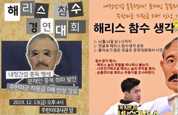 '해리스 대사 참수 경연대회' 및 아이디어 공모전 포스터 ⓒ국민주권연대 SNS캡처