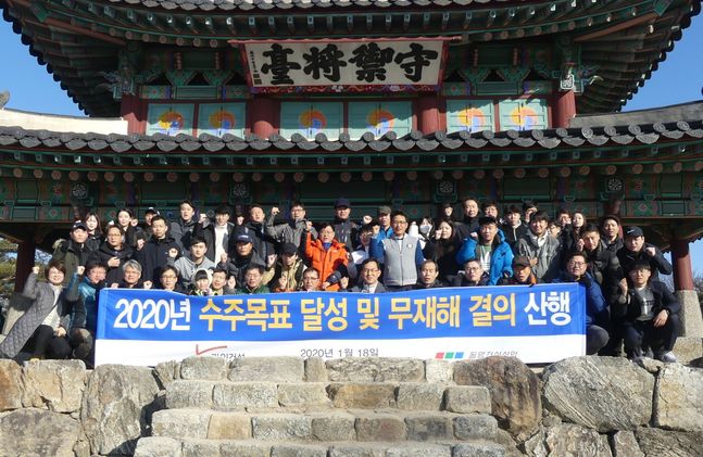 동양건설산업이 가족사인 라인건설과 함께 지난 18일 경기도 광주시에 있는 남한산성에서 '2020년 수주목표 달성 및 무재해 결의 산행' 행사를 진행했다.ⓒ동양건설산업