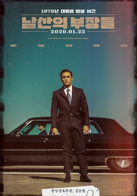 ⓒ 영화 '남산의 부장들' 포스터