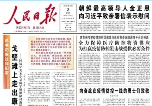 인민일보, 김정은의 시진핑에 위문 서한 1면 보도.ⓒ인민일보 캡처
