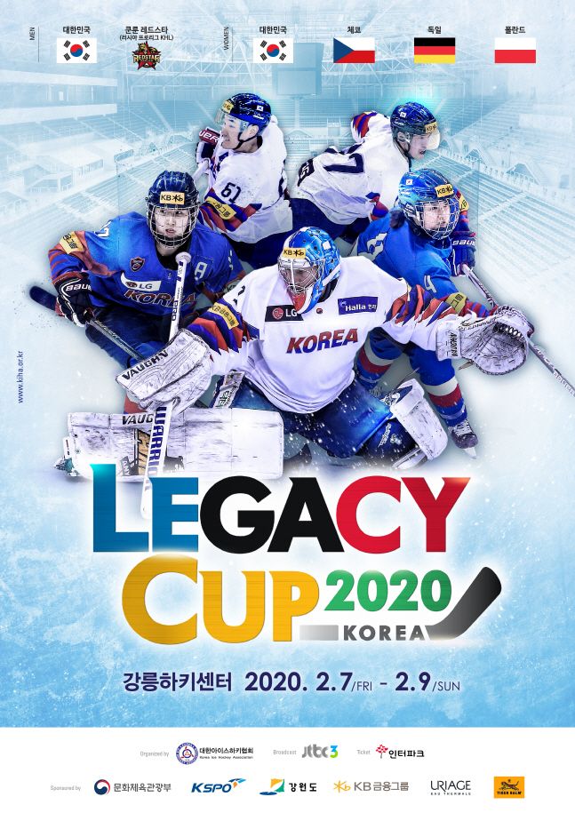 KB금융그룹 후원으로 개최되는 국제 아이스하키 친선대회 'LEGACY CUP 2020' 안내 포스터.ⓒKB금융그룹