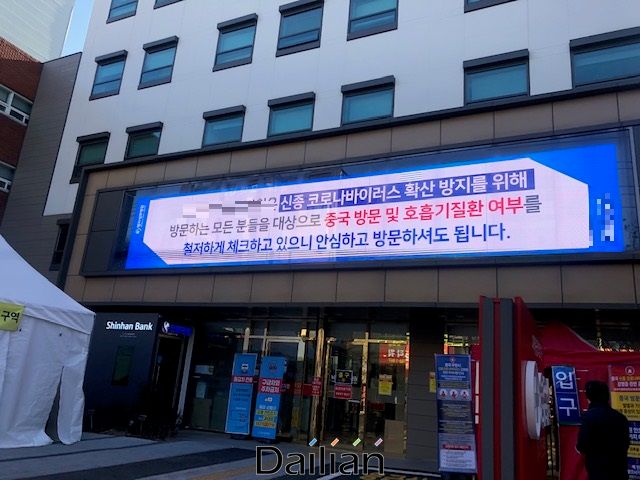 서울 영등포구의 한 종합병원에서 신종 코로나 바이러스 관련 안내문을 전광판에 내보내고 있다. ⓒ데일리안 강현태 기자