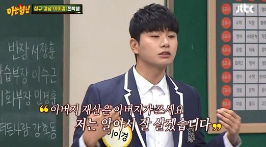 배우 이이경이 LG 계열사 사장 출신 아버지를 언급해 화제다.JTBC 방송 캡처.