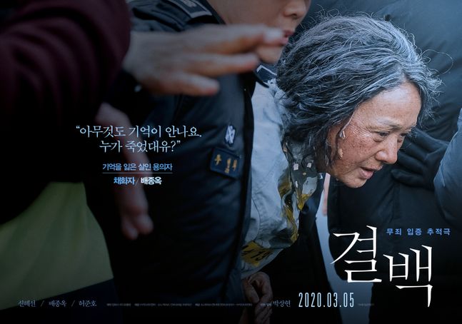 영화 '결백' 포스터. © 키다리이엔티/소니픽쳐스