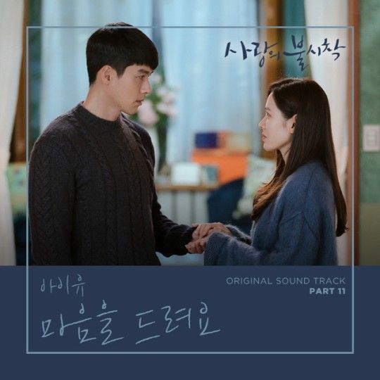 가수 아이유가 tvN '사랑의 불시착' OST의 대미를 장식한다. ⓒ tvN