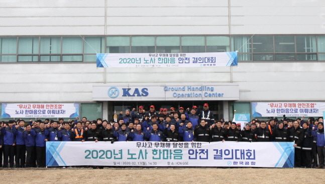 한국공항 임직원들이 17일 인천국제공항 내 한국공항 지상조업운영센터에서 개최된 '2020년 노사 한마음 안전 결의대회'를 마치고 기념촬영을 하고 있다.ⓒ한국공항