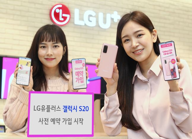 LG유플러스 모델들이 ‘갤럭시S20’ 전용색상 ‘클라우드 핑크’ 모델을 소개하고 있다.ⓒLG유플러스