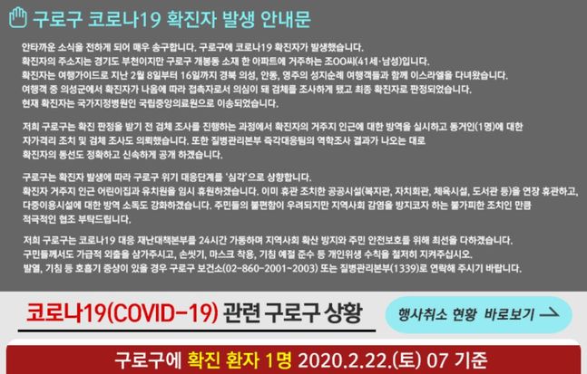 서울 구로구는 22일 공식 홈페이지를 통해 구내에서 신종 코로나바이러스 감염증(코로나19) 확진자가 발생했다고 알렸다. 구로구청 홈페이지 캡처