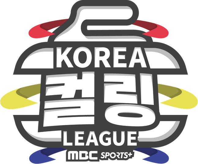 코리아 컬링리그(KCL)가 플레이오프를 무기한 연기하기로 결정했다. ⓒ MBC스포츠플러스