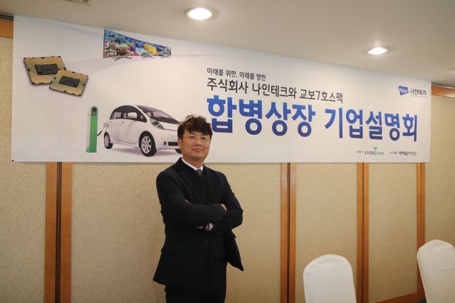 박근노 나인테크 대표이사ⓒ나인테크