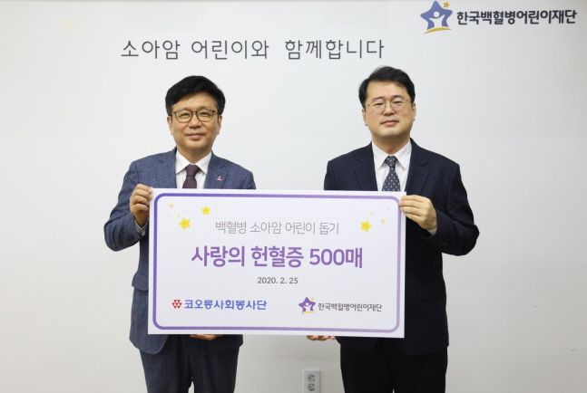 김승일 코오롱CSR사무국 부사장(왼쪽)이 25일 서울 성북구 한국백혈병어린이재단에서 지난해 임직원들이 헌혈캠페인으로 기부한 헌혈증 500매를 서선원 한국백혈병어린이재단 사무처장에게 전달하고 있다.ⓒ코오롱