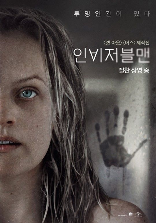 영화 '인비저블맨'이 26일 개봉 첫날 박스오피스 1위를 차지했다..ⓒ유니버설픽쳐스